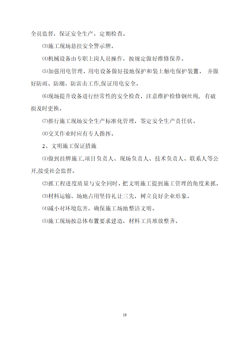 医院医技楼基坑工程旋喷桩施工方案word格式.doc第19页