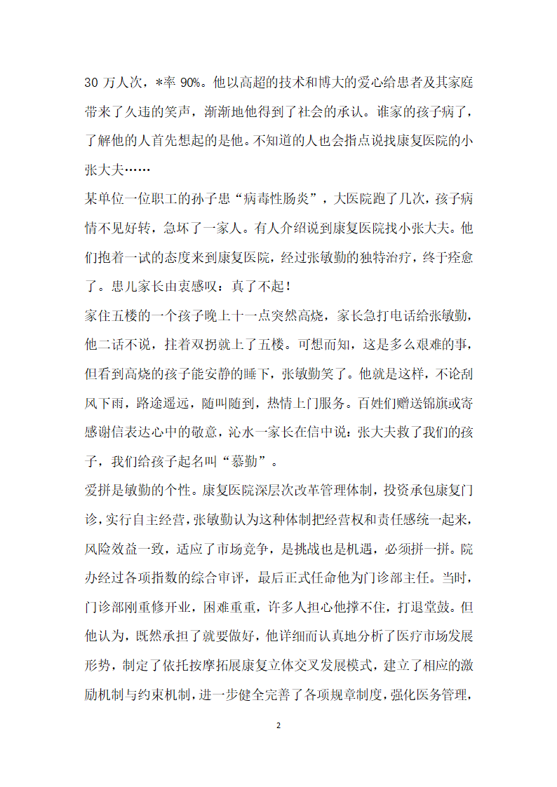 拐杖上的歌者  记晋城市康复医院小儿科主任张敏勤.doc第2页