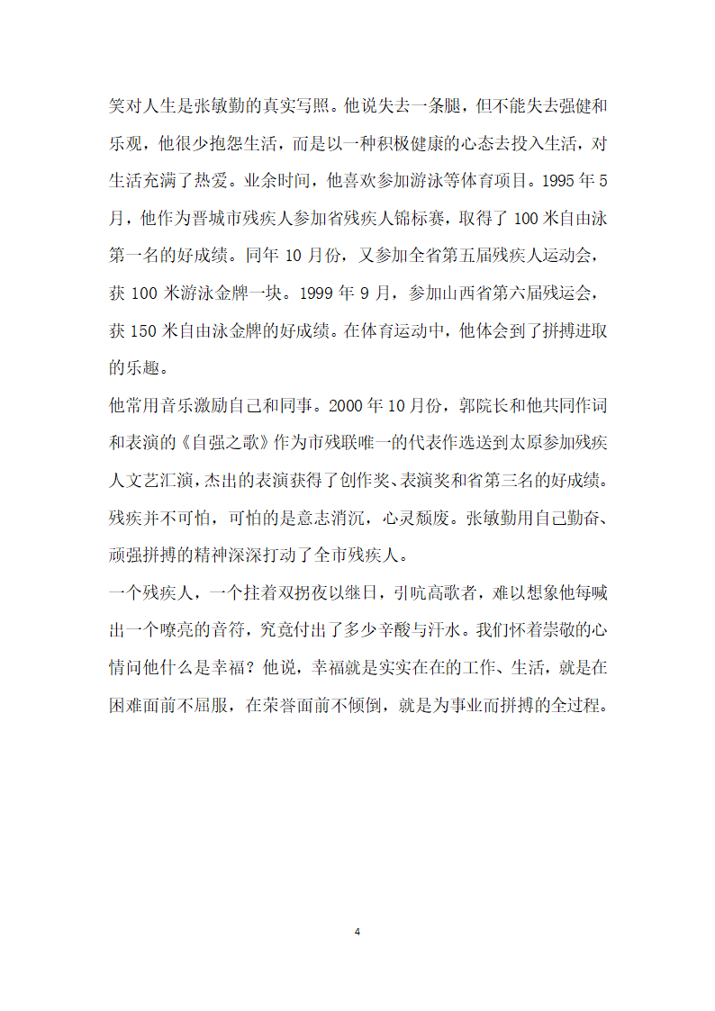 拐杖上的歌者  记晋城市康复医院小儿科主任张敏勤.doc第4页