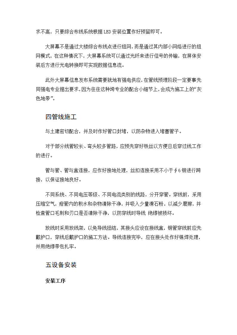 宁波某医院LED电子显示屏系统电气施工方案.doc第2页