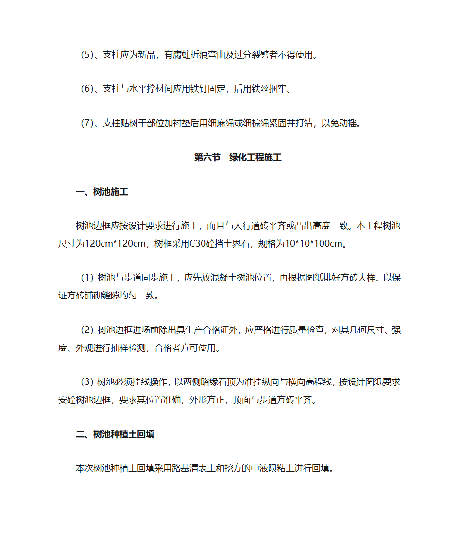 绿化工程第7页