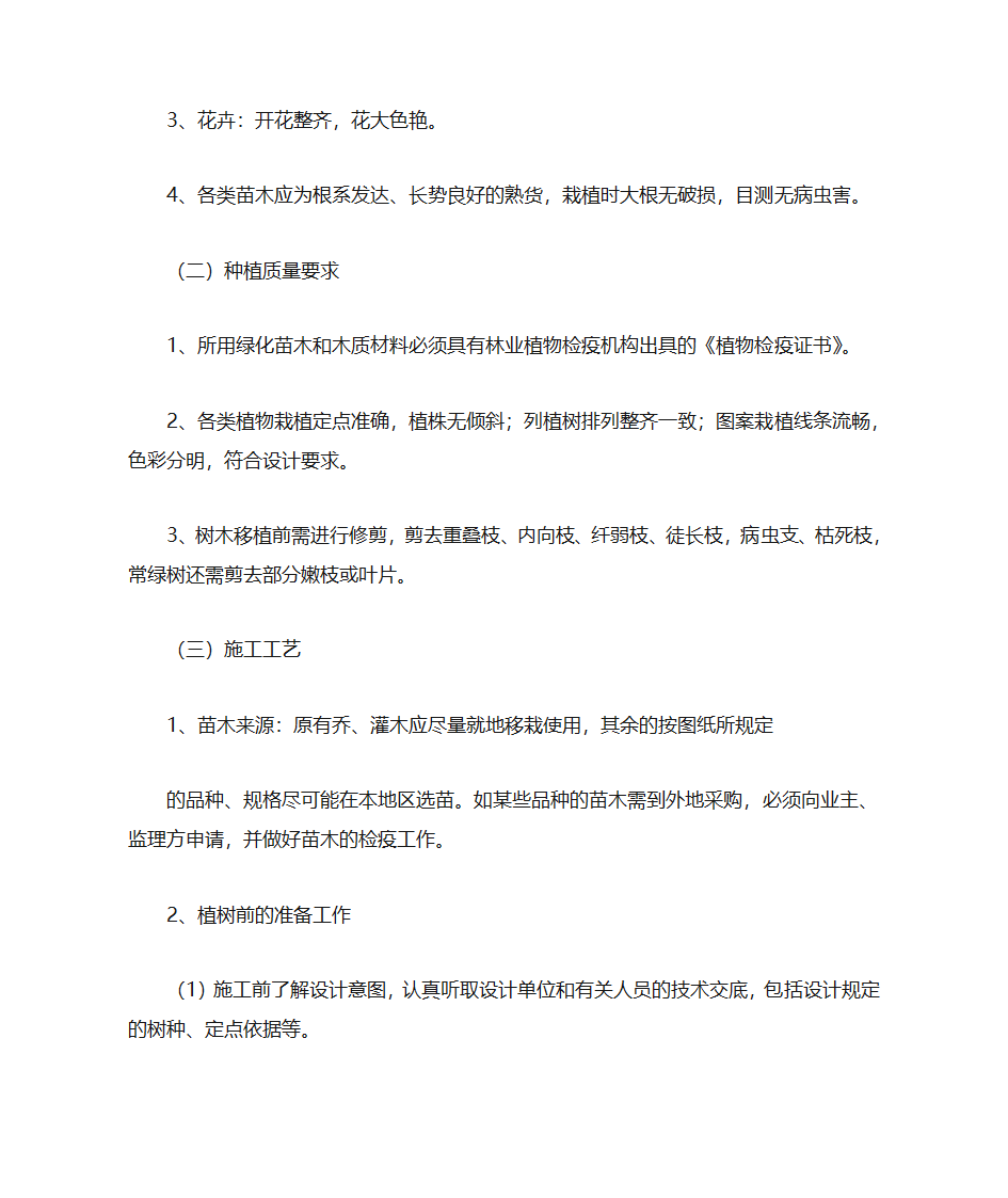 绿化工程第9页