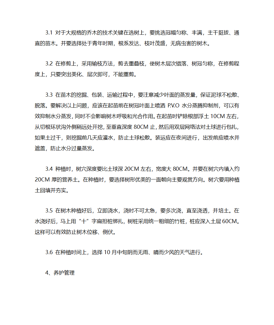 绿化施工第4页