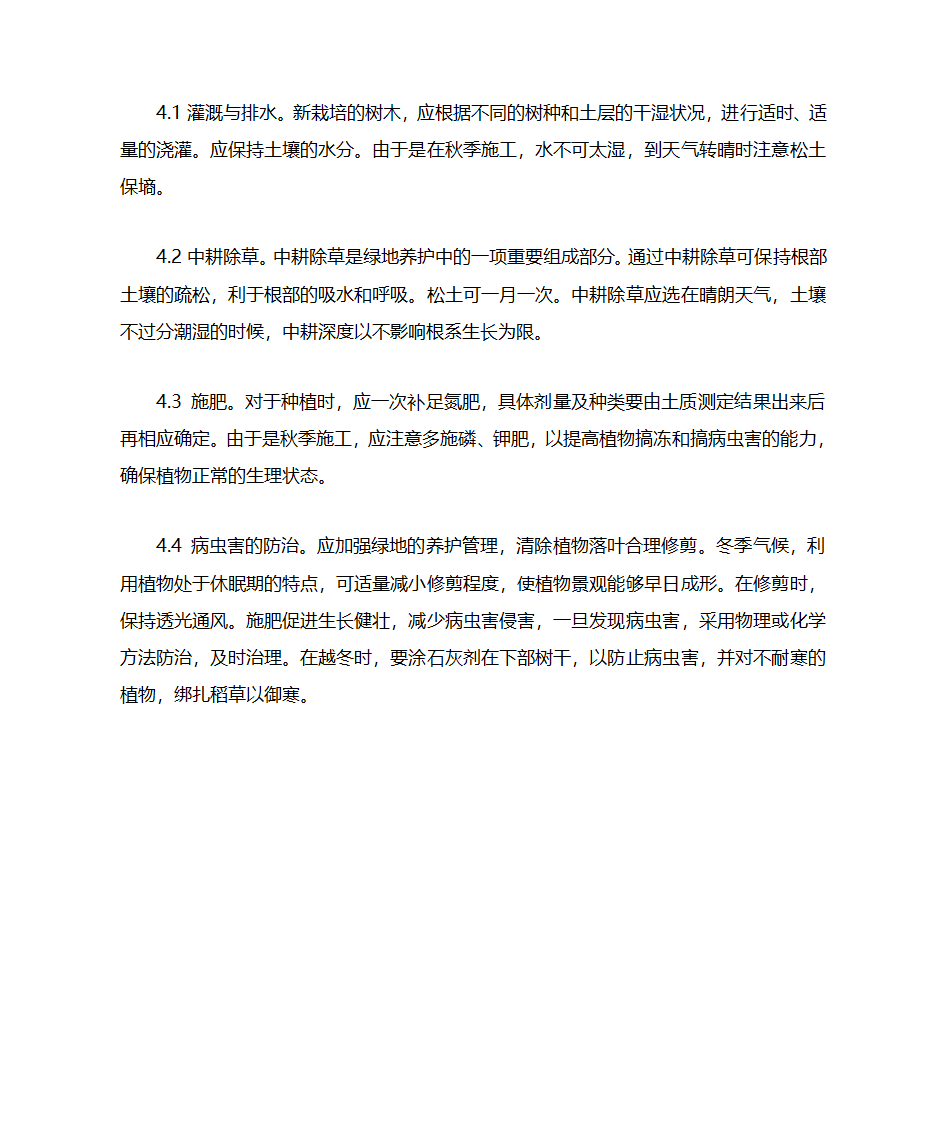 绿化施工第5页