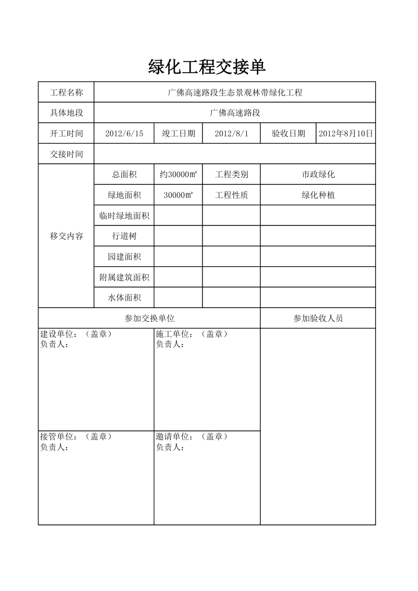 绿化交接单第1页