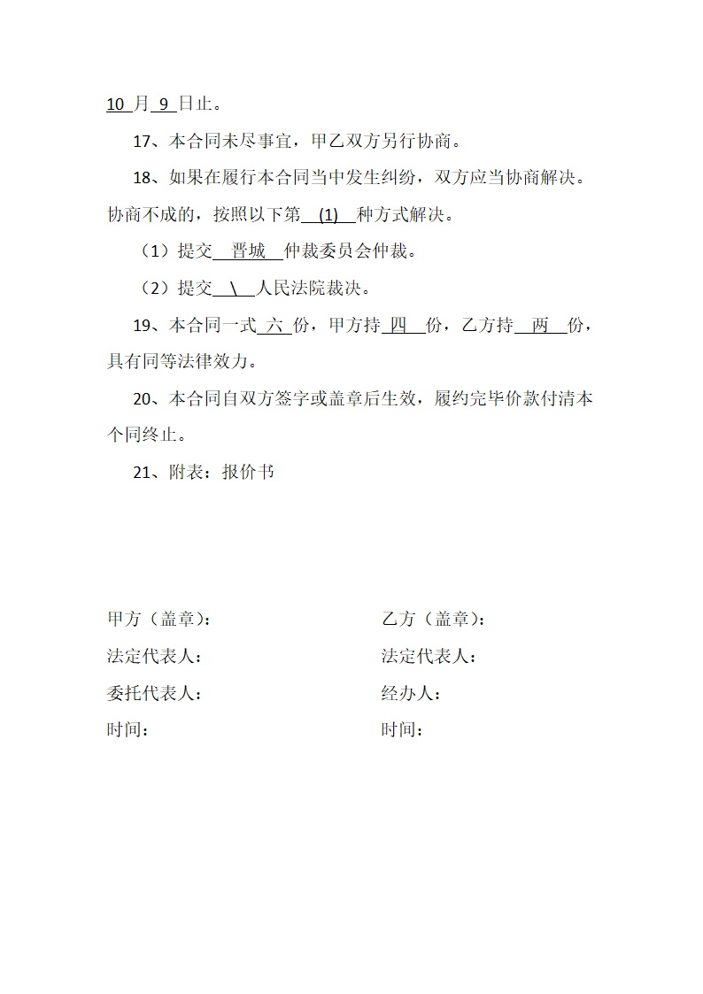 绿化合同第5页