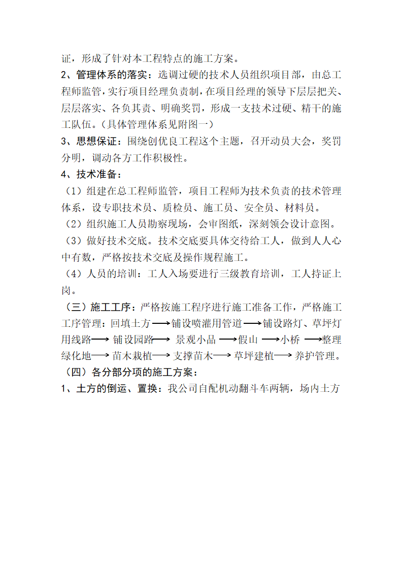 绿化施组第2页