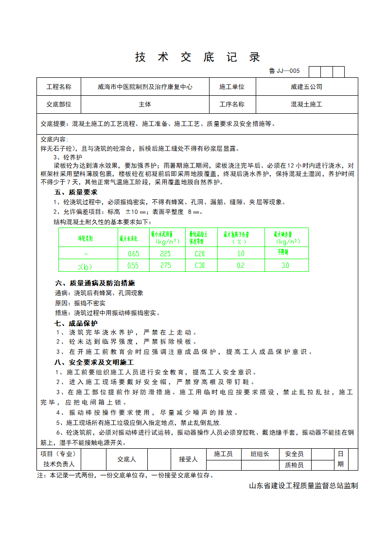 某医院制剂及治疗康复中心混凝土施工技术交底.doc第2页