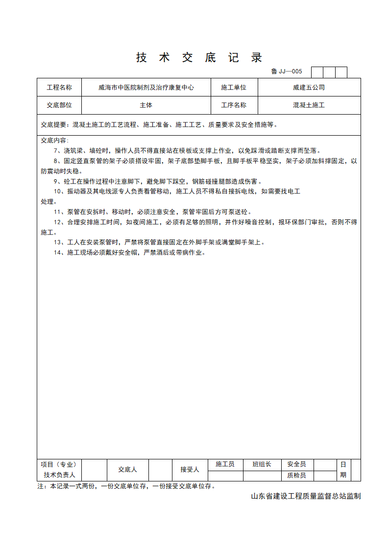 某医院制剂及治疗康复中心混凝土施工技术交底.doc第3页