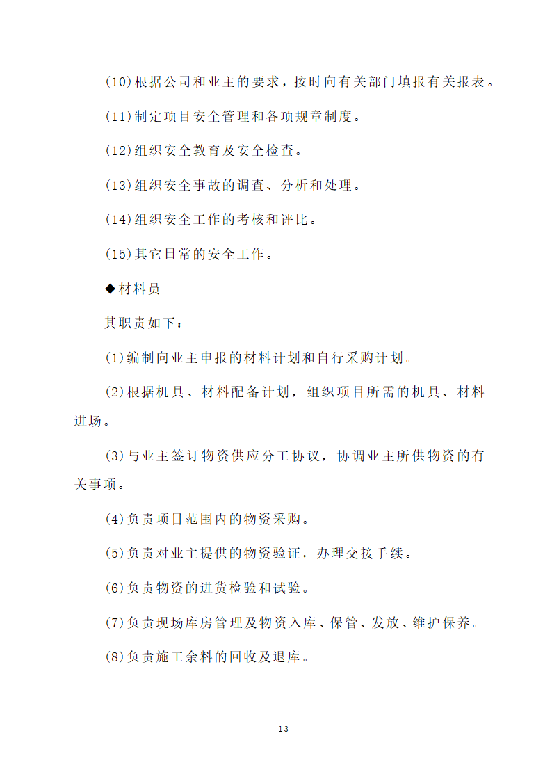 汕头市龙湖人民医院门诊楼住院楼及医疗配套设施改扩建工程第三期项目施工组织设计.doc第16页