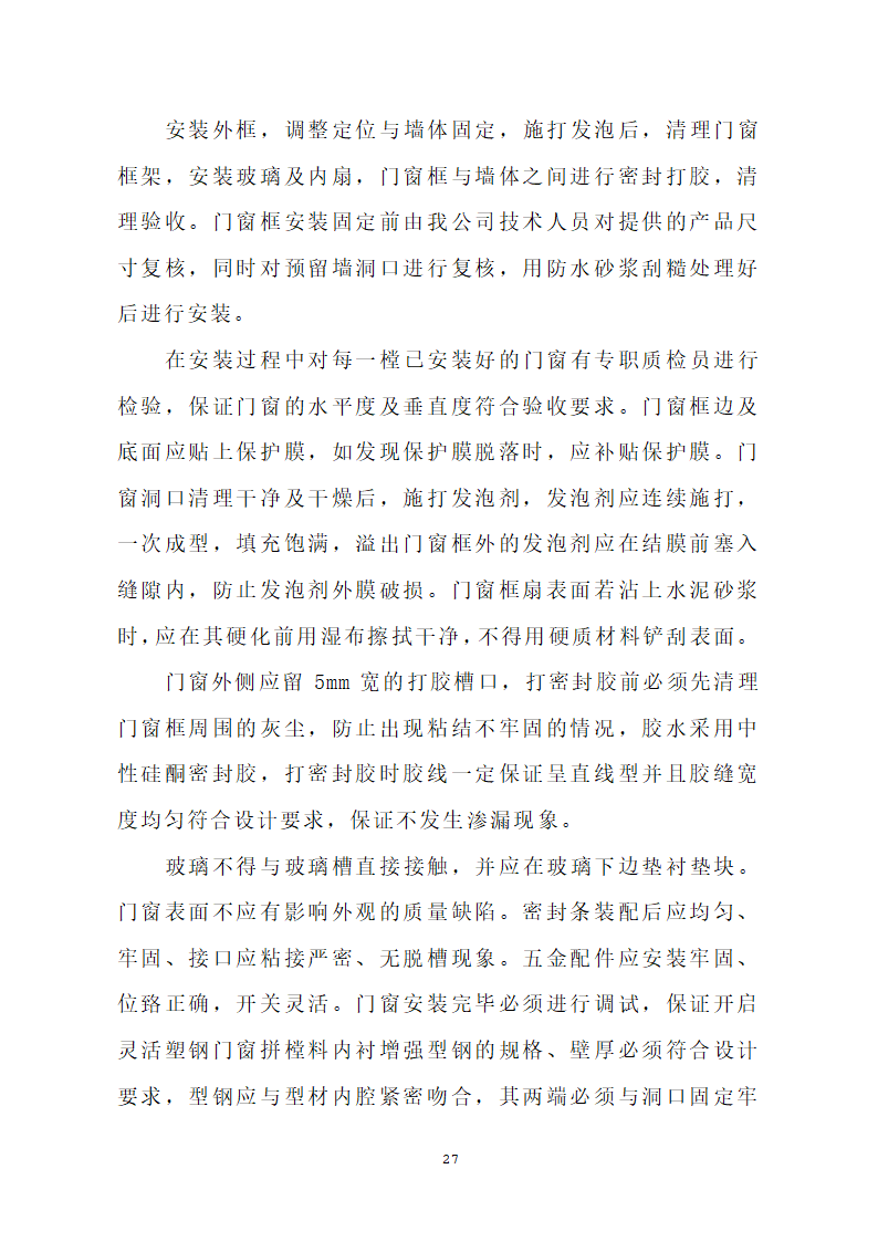 汕头市龙湖人民医院门诊楼住院楼及医疗配套设施改扩建工程第三期项目施工组织设计.doc第30页