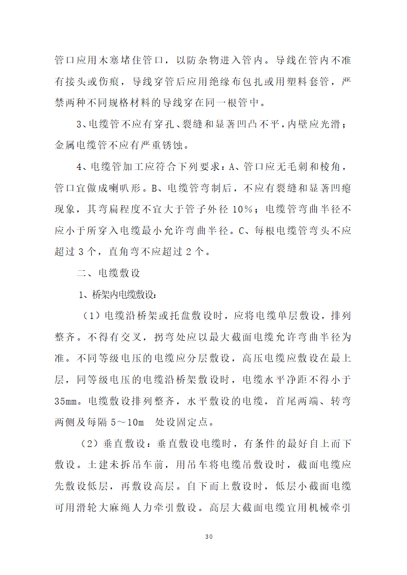 汕头市龙湖人民医院门诊楼住院楼及医疗配套设施改扩建工程第三期项目施工组织设计.doc第33页