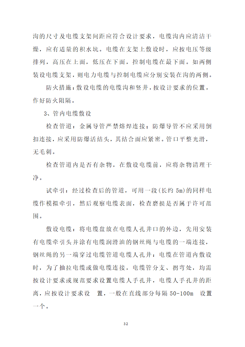 汕头市龙湖人民医院门诊楼住院楼及医疗配套设施改扩建工程第三期项目施工组织设计.doc第35页