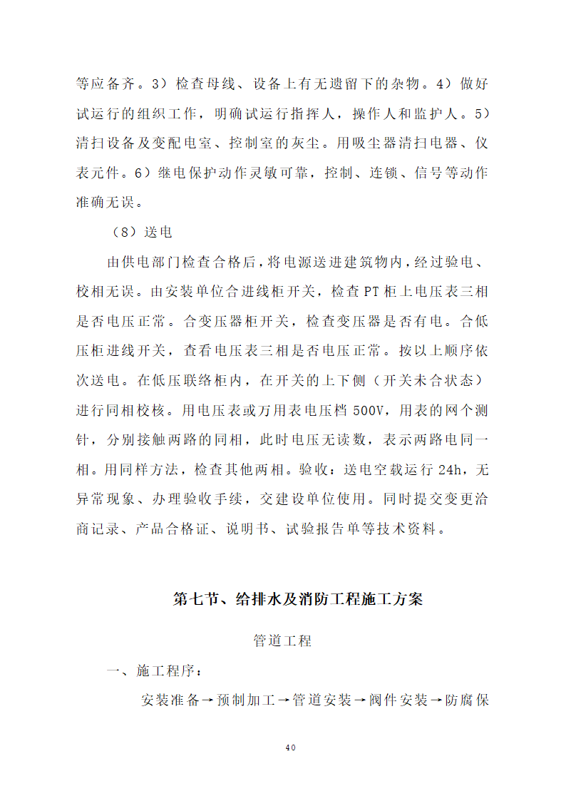 汕头市龙湖人民医院门诊楼住院楼及医疗配套设施改扩建工程第三期项目施工组织设计.doc第43页