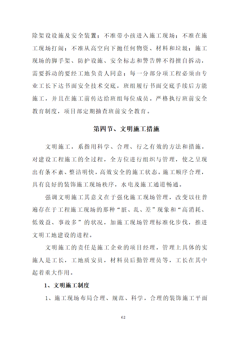 汕头市龙湖人民医院门诊楼住院楼及医疗配套设施改扩建工程第三期项目施工组织设计.doc第65页