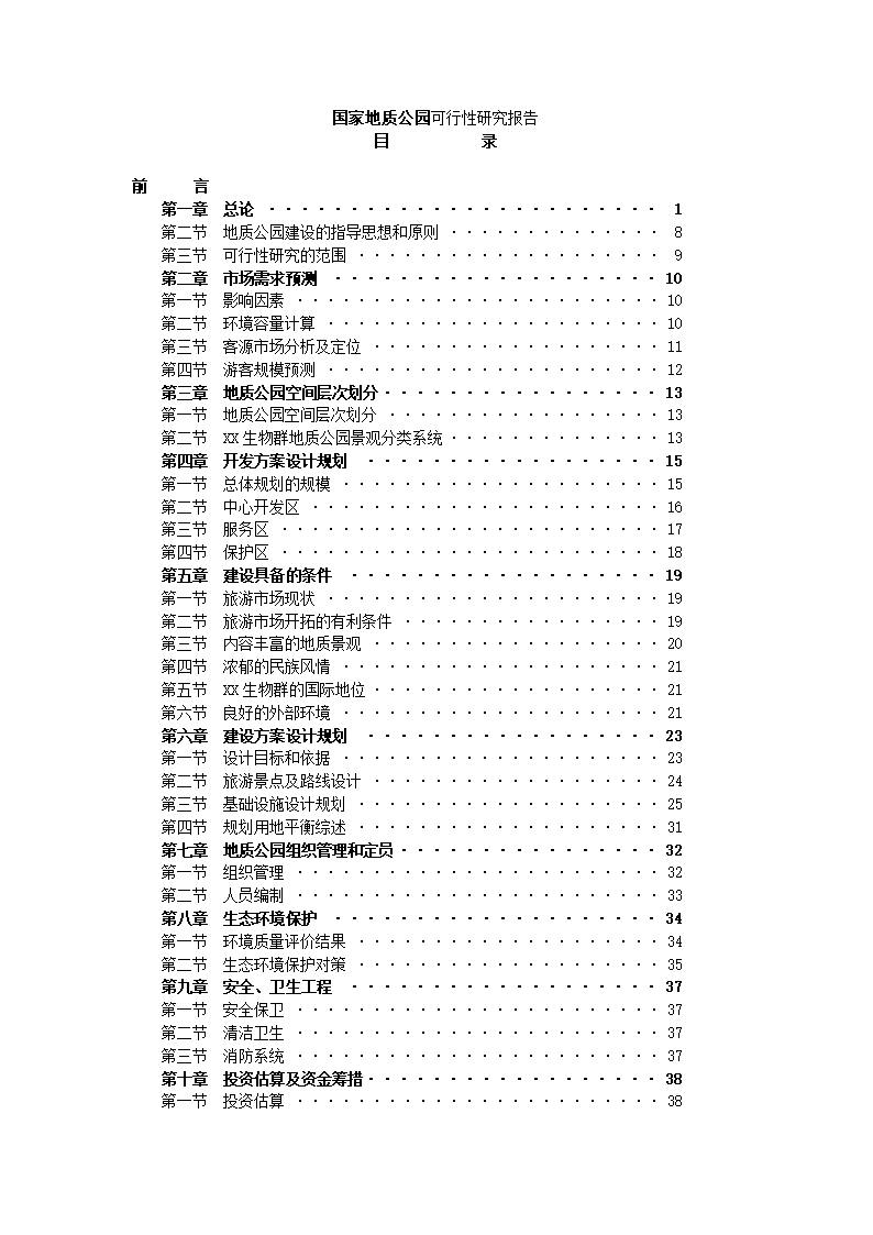 贵州生物群国家地质公园.docx第2页