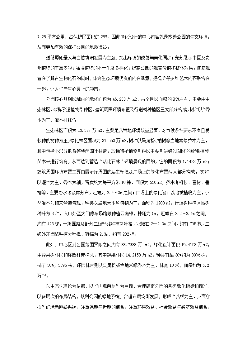 贵州生物群国家地质公园.docx第26页