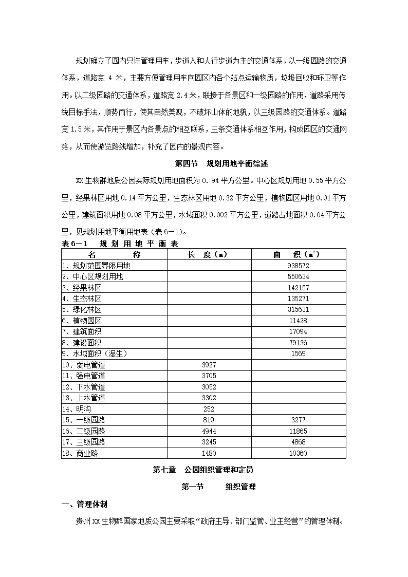 贵州生物群国家地质公园.docx第29页