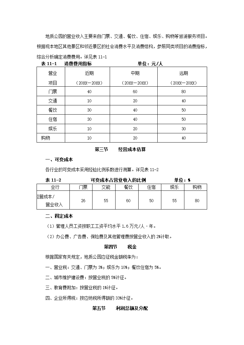 贵州生物群国家地质公园.docx第36页