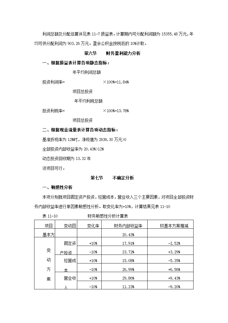 贵州生物群国家地质公园.docx第37页