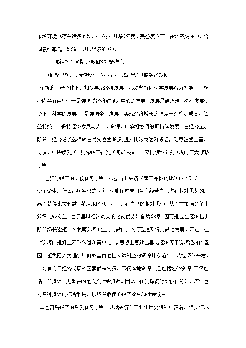 县域经济发展方式调研报告.docx第17页