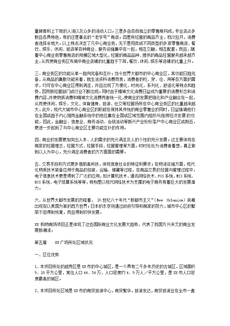 购物商场项目策划书.docx第14页