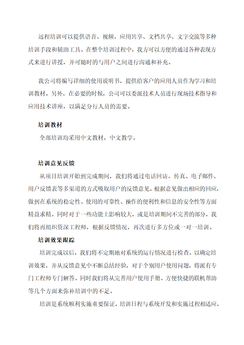 公司设备安装调试计划方案.docx第8页