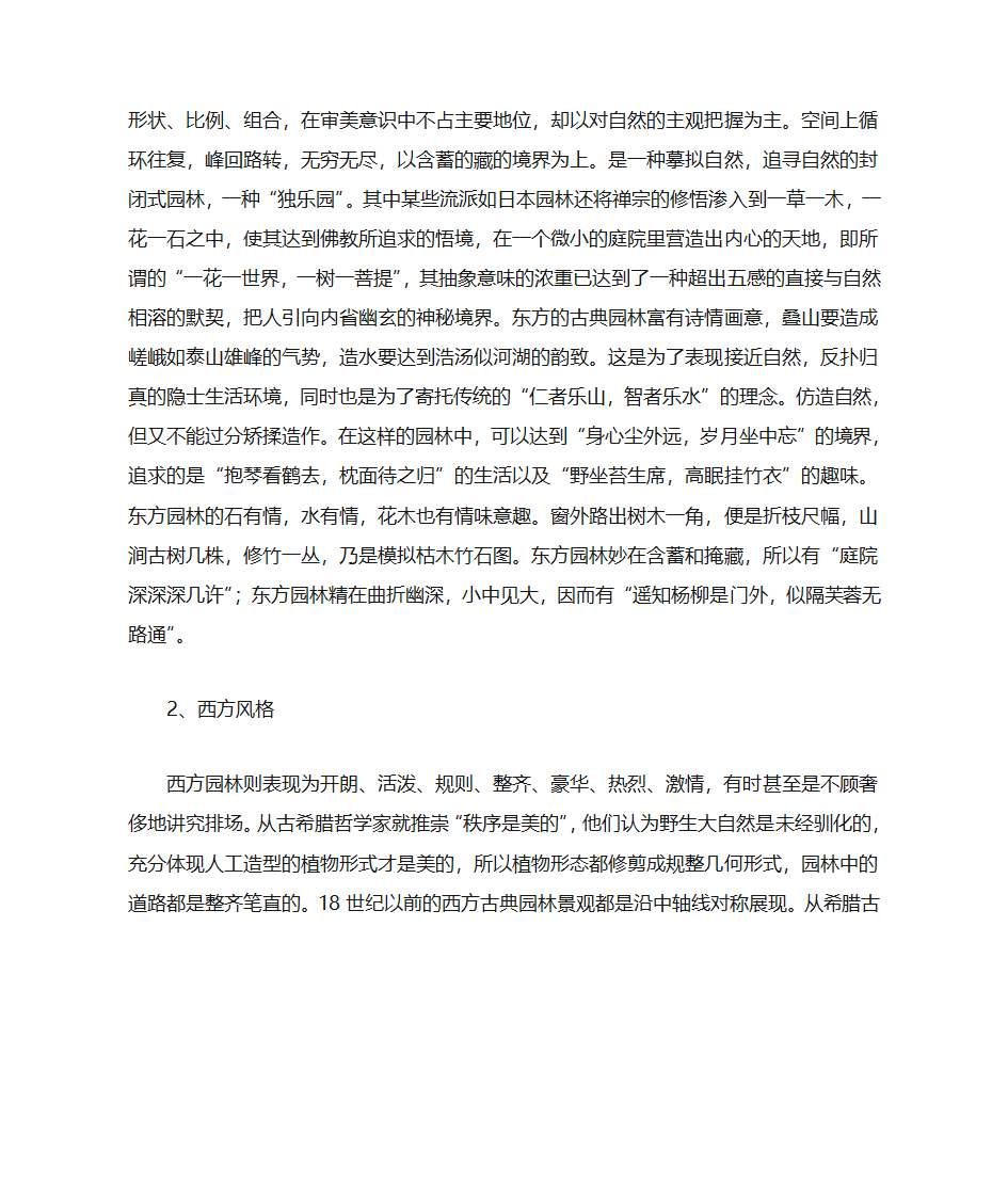 欧洲园林、西亚园林、东方园林概述第9页