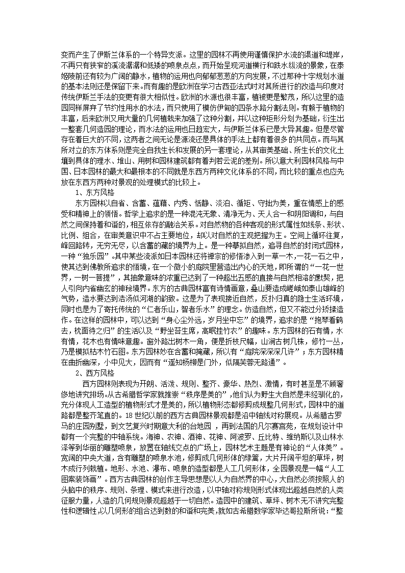 欧洲园林、西亚园林、东方园林概述第4页