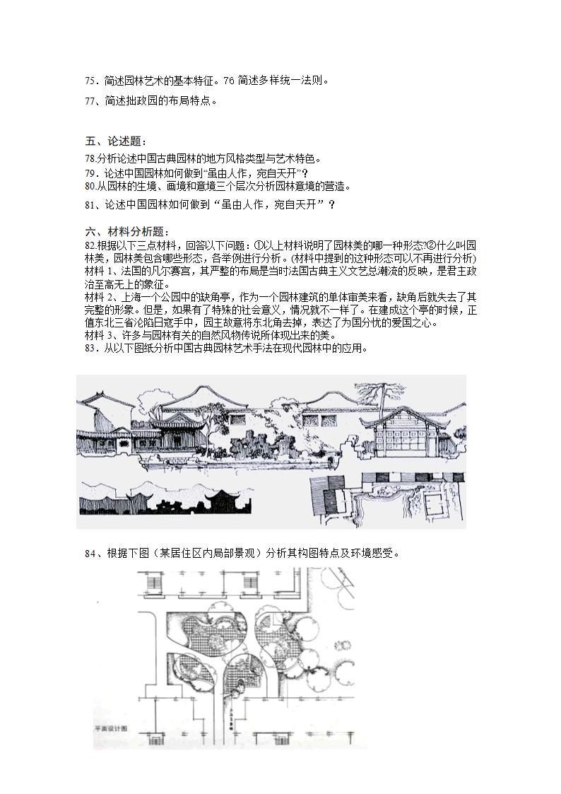 园林史及园林艺术原理复习题第4页