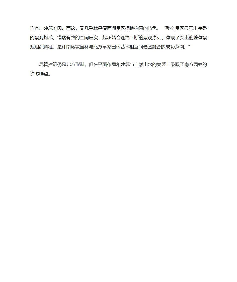 江南园林和北方园林的异同第3页