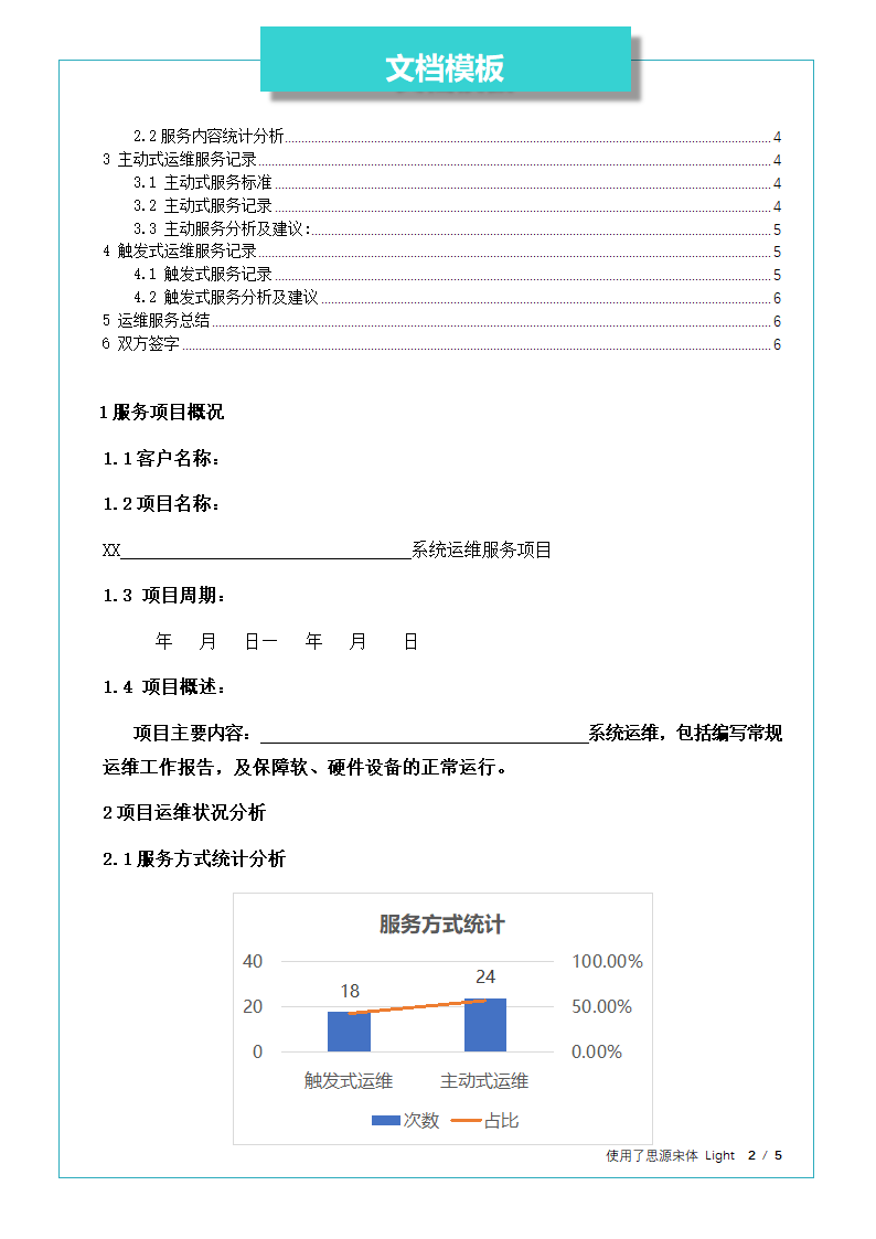 系统运维报告.docx第2页