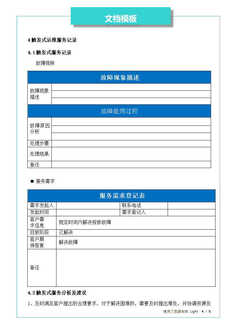 系统运维报告.docx第4页