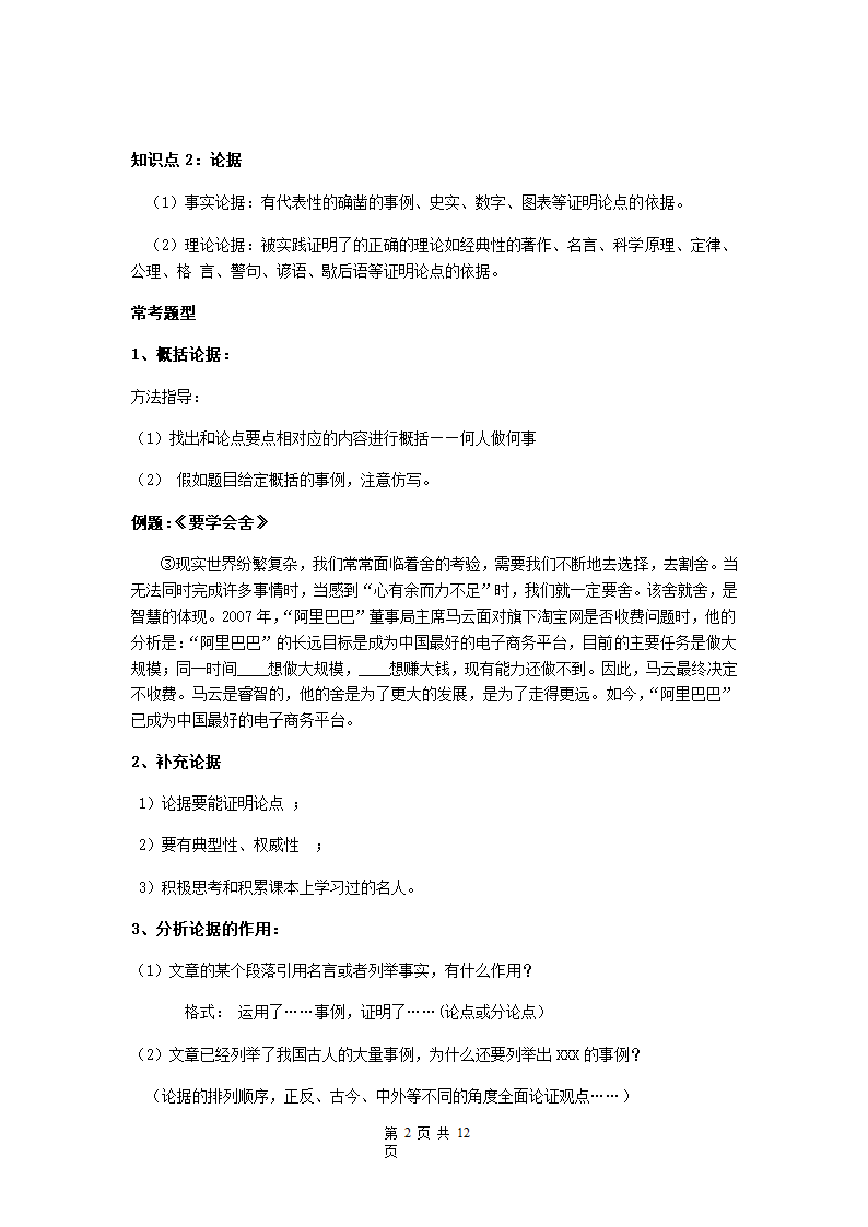 中考语文 二轮专题议论文专题复习学案.doc第2页