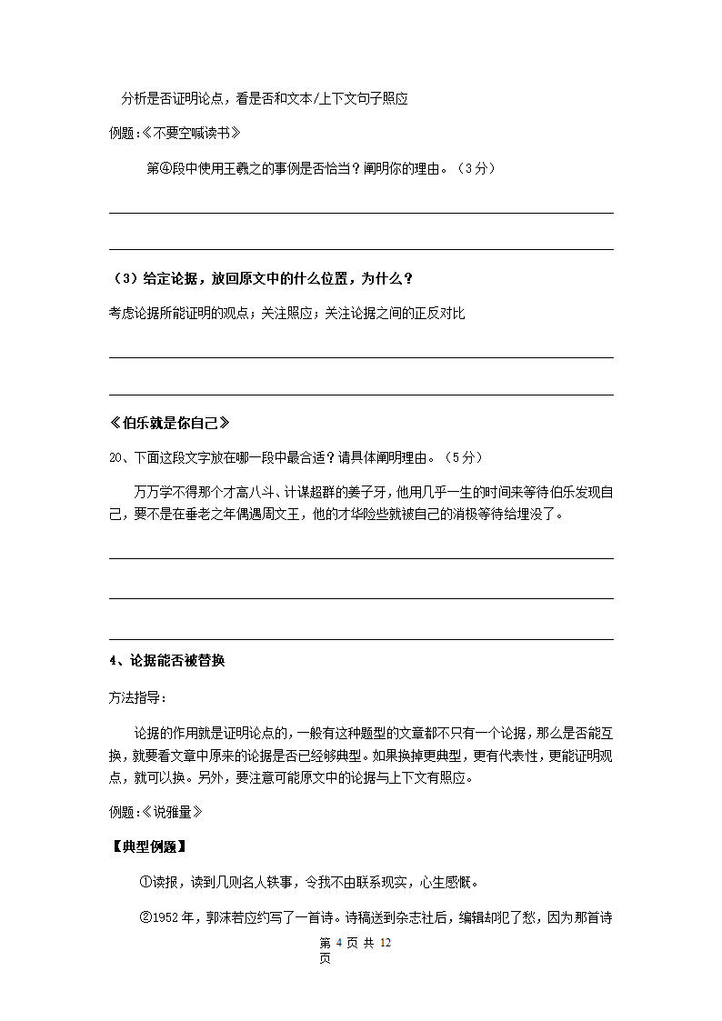 中考语文 二轮专题议论文专题复习学案.doc第4页