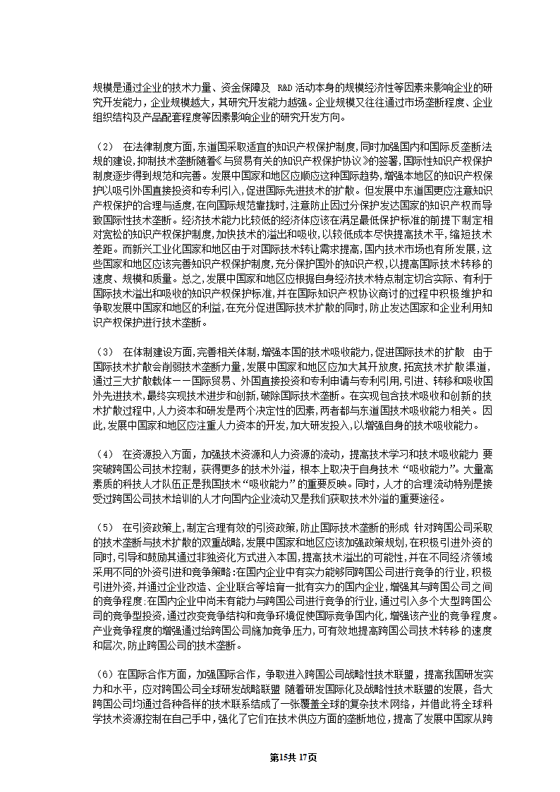 机械专业毕业论文：浅析先进制造技术的发展现状与趋势.doc第16页