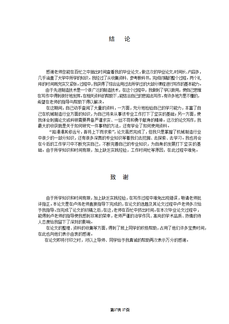 机械专业毕业论文：浅析先进制造技术的发展现状与趋势.doc第18页