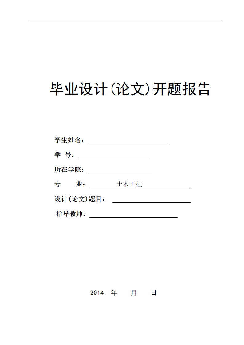 毕业设计(论文)开题报告.doc第1页