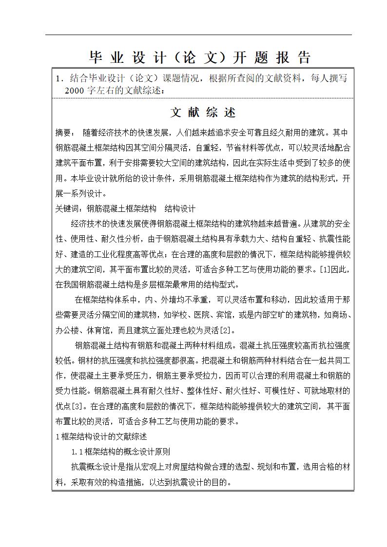 毕业设计(论文)开题报告.doc第3页