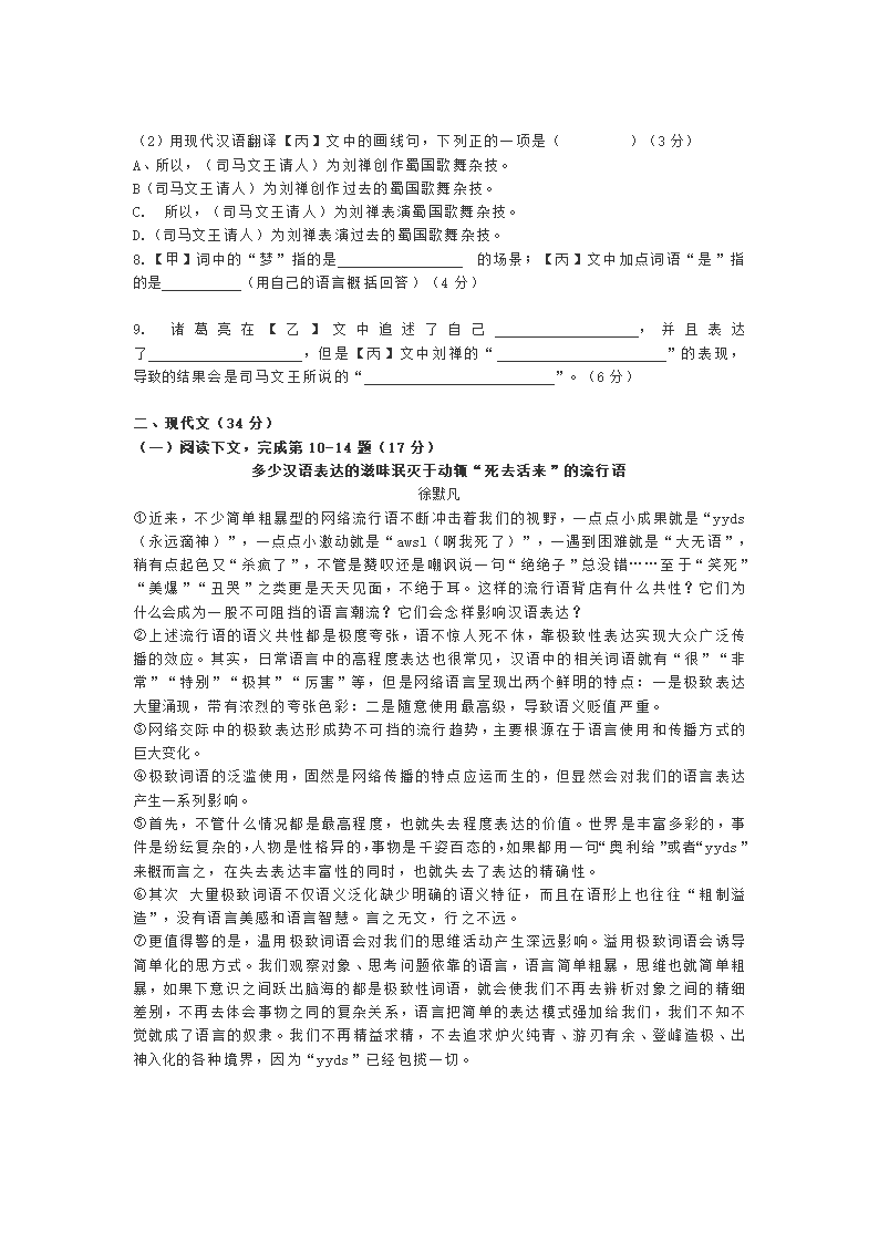 2022年上海市宝山区中考一模语文试卷（word版无答案）.doc第2页