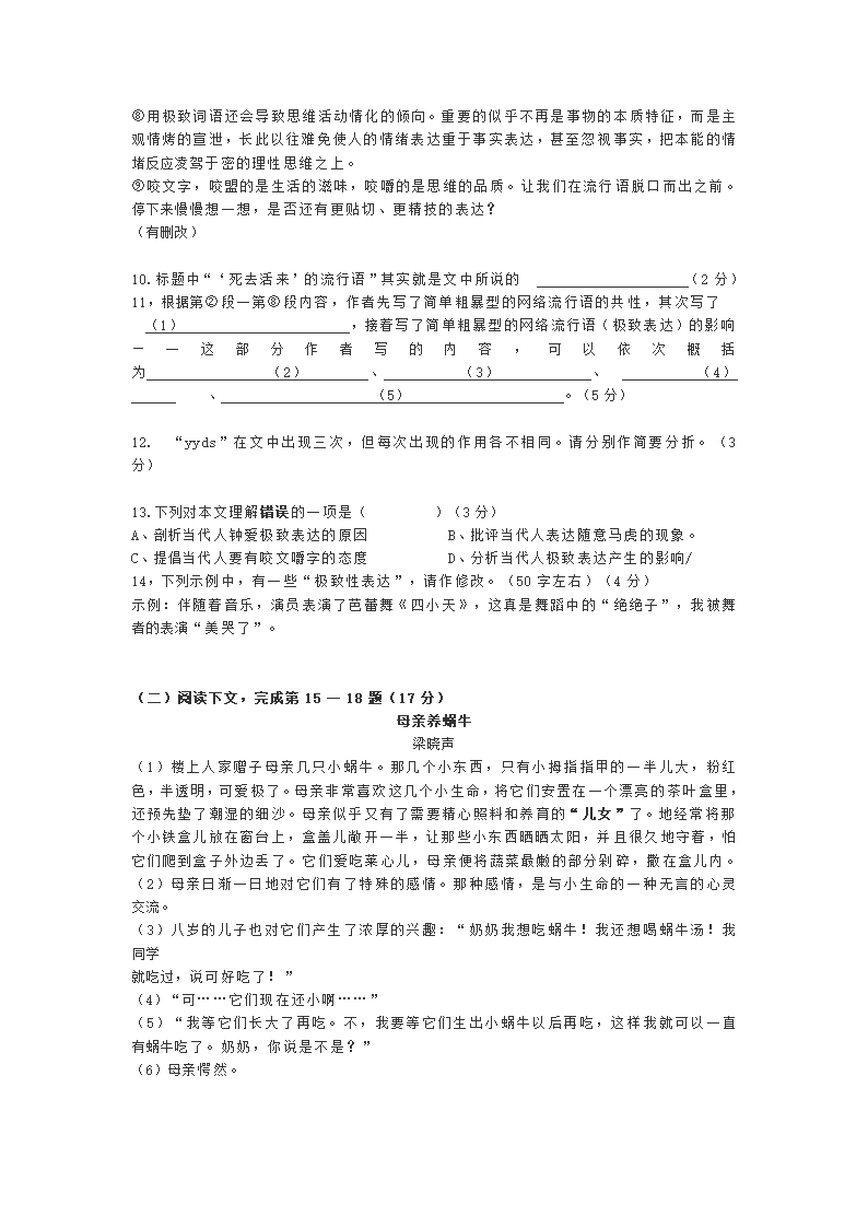 2022年上海市宝山区中考一模语文试卷（word版无答案）.doc第3页