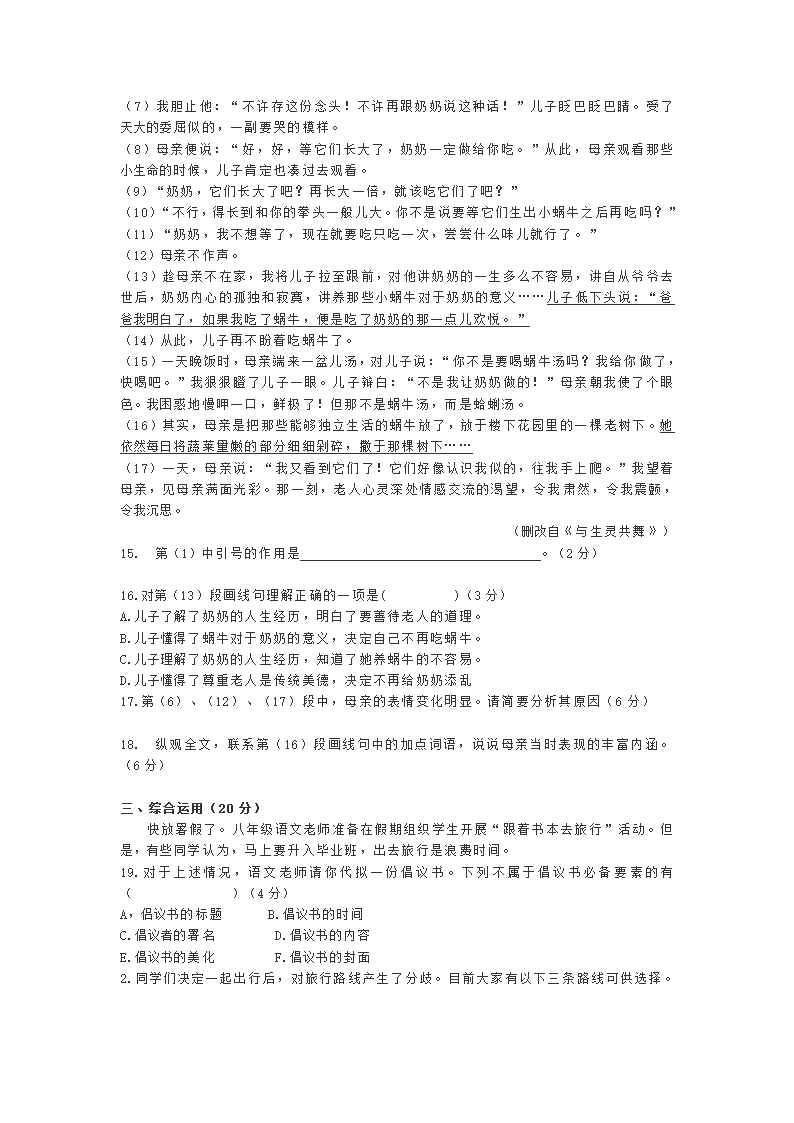 2022年上海市宝山区中考一模语文试卷（word版无答案）.doc第4页