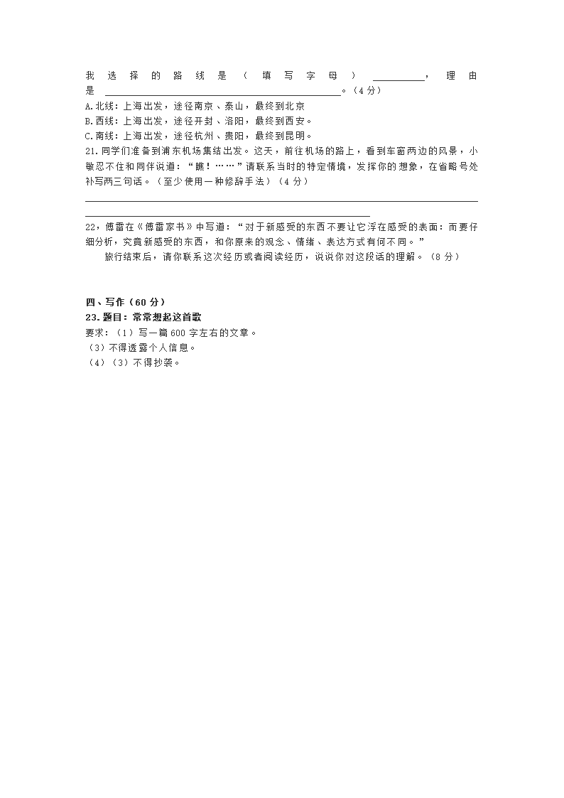 2022年上海市宝山区中考一模语文试卷（word版无答案）.doc第5页