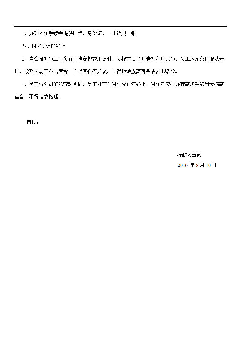 公司宿舍招租第2页