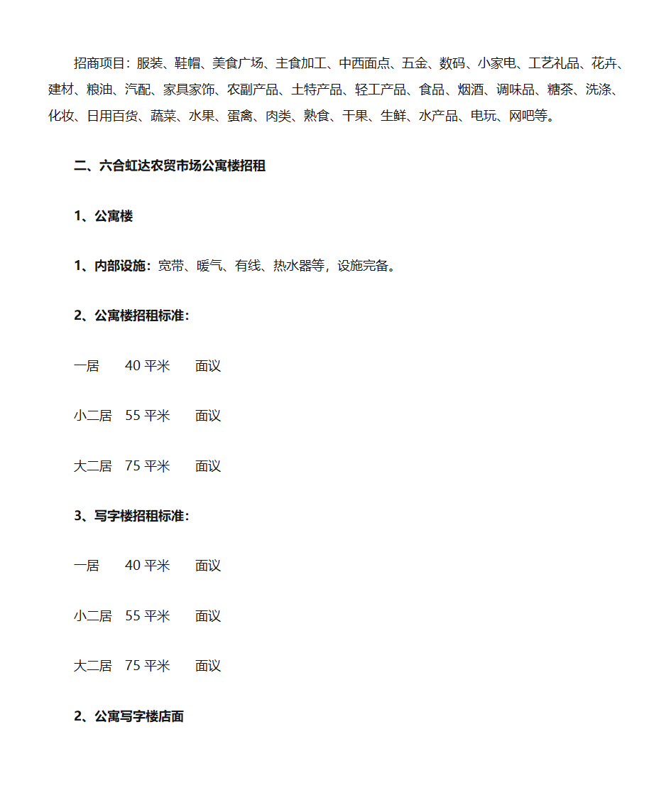 招商招租第2页