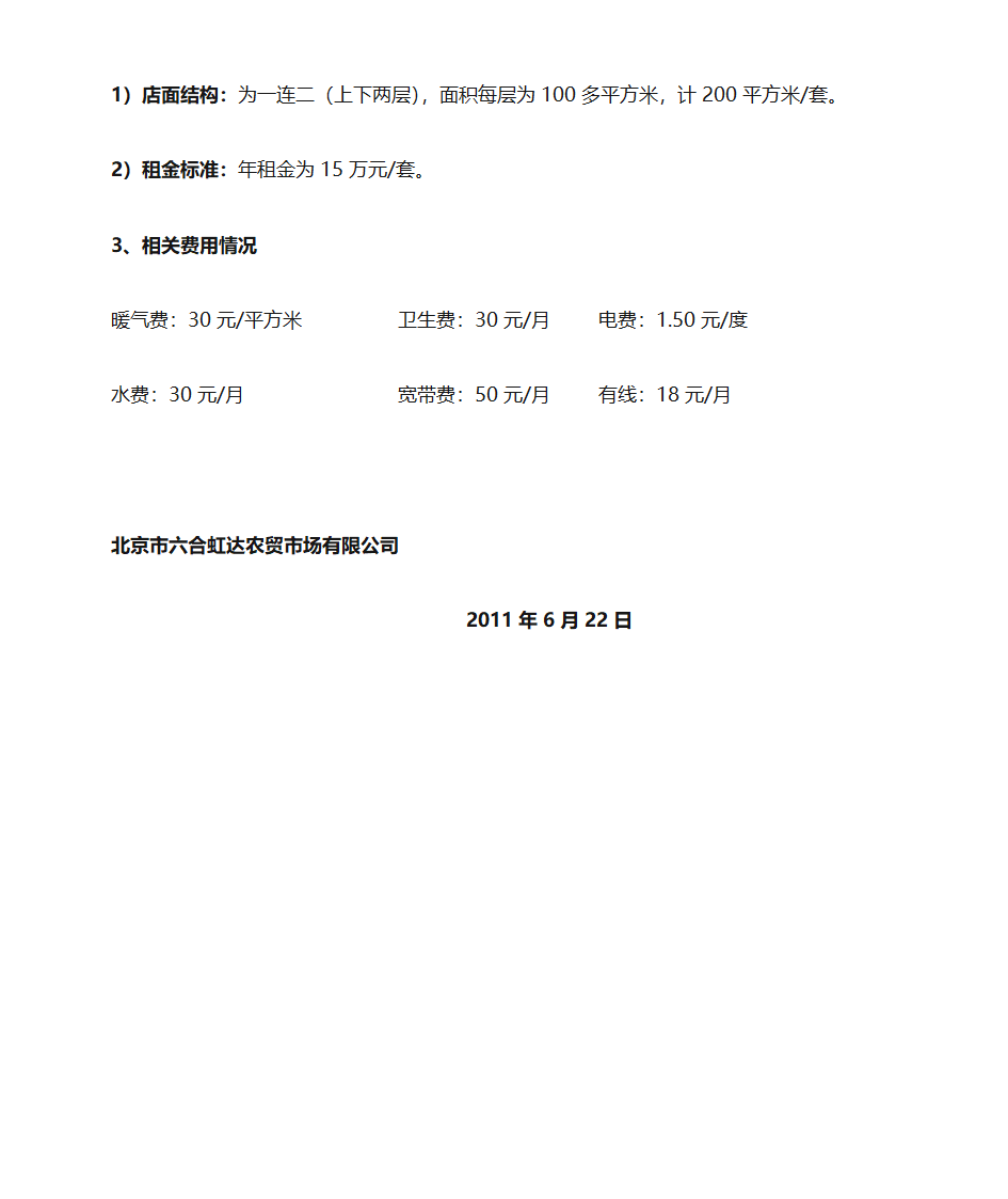 招商招租第3页