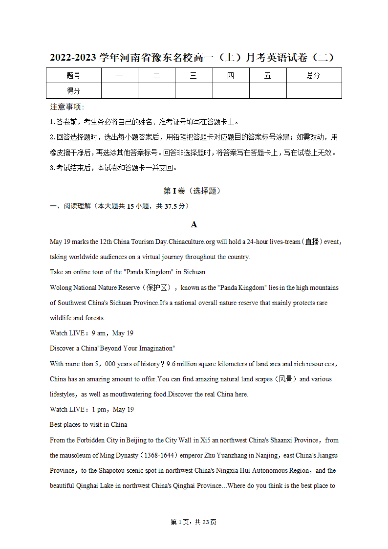 2022-2023学年河南省豫东名校高一（上）月考英语试卷（二）（含解析）.doc第1页