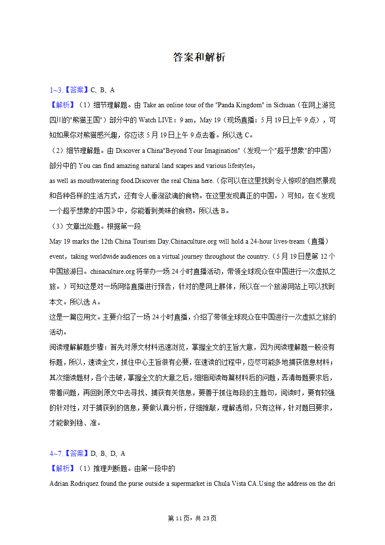 2022-2023学年河南省豫东名校高一（上）月考英语试卷（二）（含解析）.doc第11页