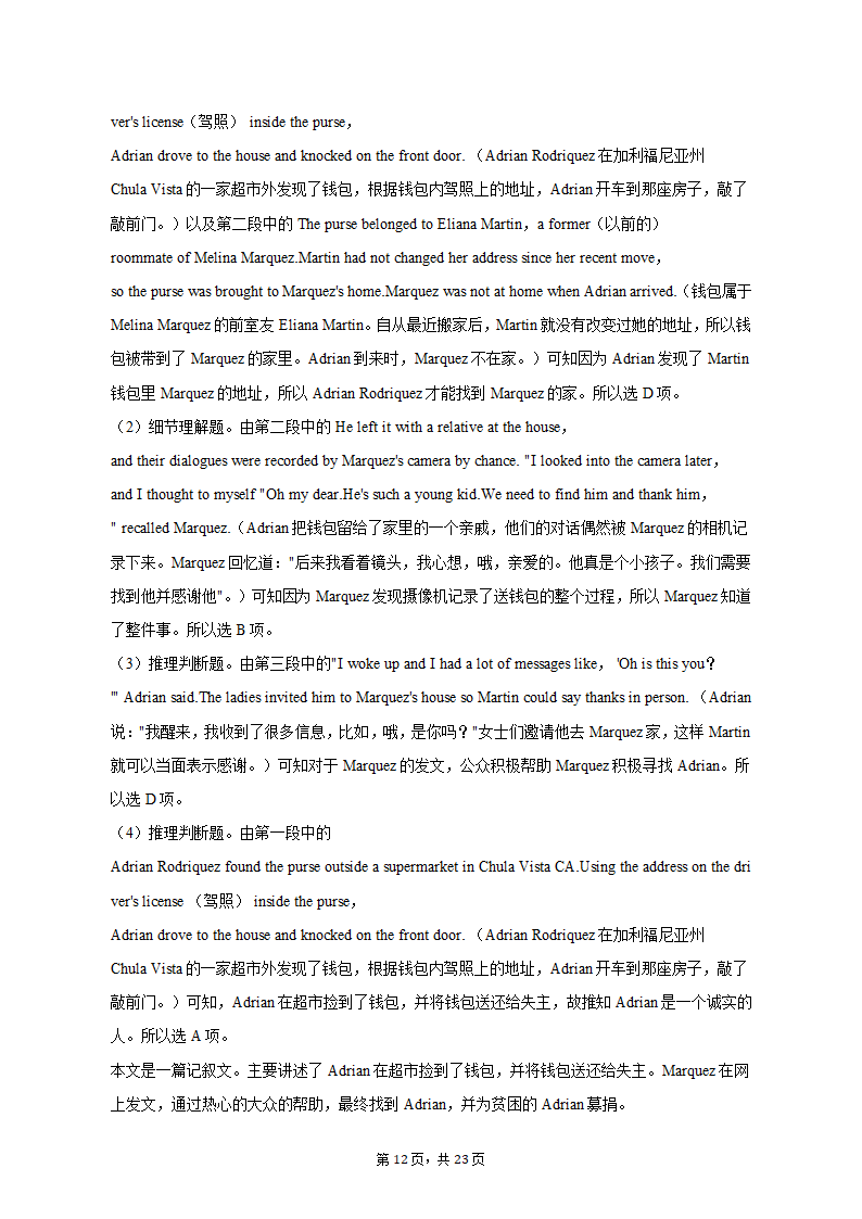 2022-2023学年河南省豫东名校高一（上）月考英语试卷（二）（含解析）.doc第12页