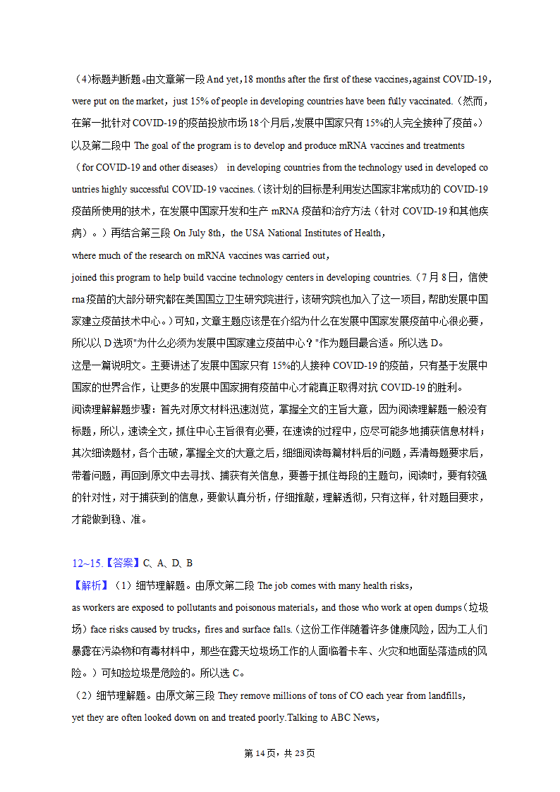 2022-2023学年河南省豫东名校高一（上）月考英语试卷（二）（含解析）.doc第14页